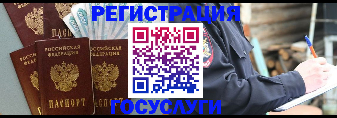 временная прописка в Зуевке