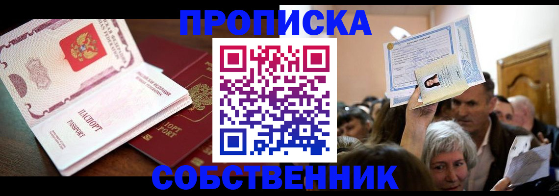 временная регистрация для школы в Зуевке