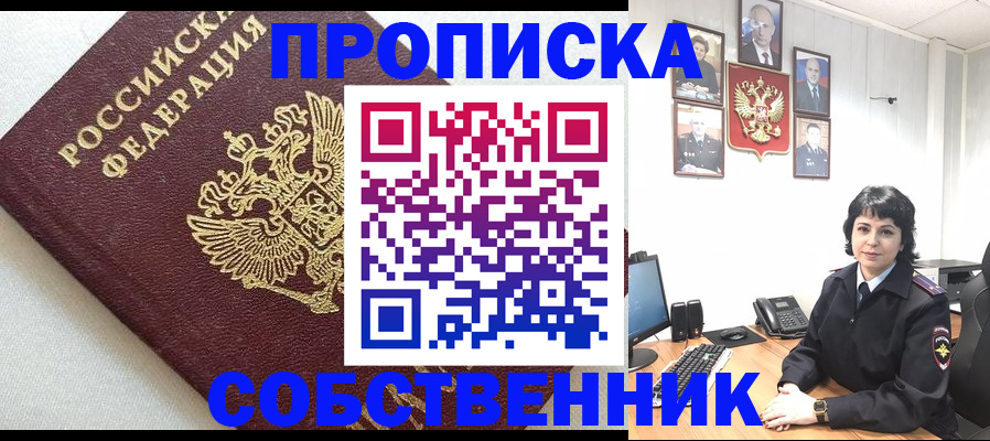 прописка в Зуевке