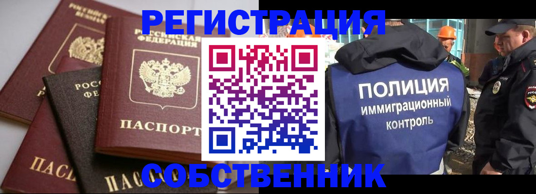 прописка для работы в Зуевке