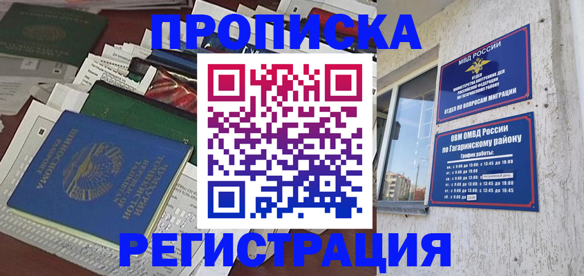 временная регистрация для школы в Зуевке