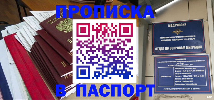прописка регистрация в Зуевке