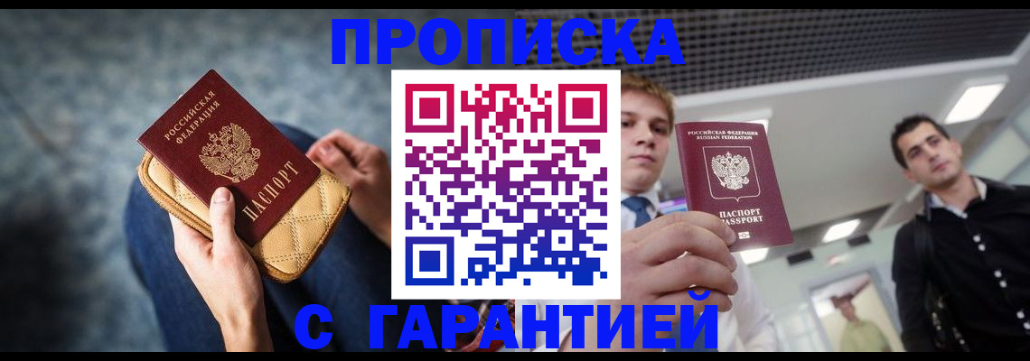 временная регистрация недорого в Зуевке