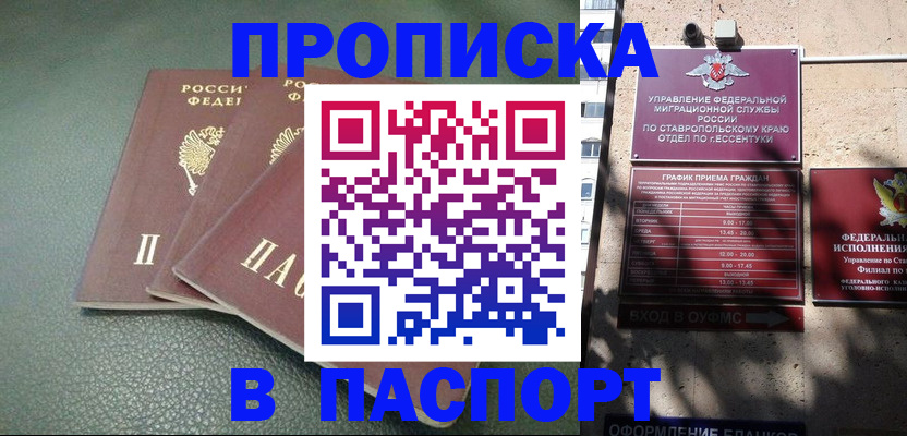 прописка паспорт в Зуевке