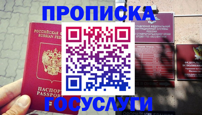 временная регистрация в Зуевке