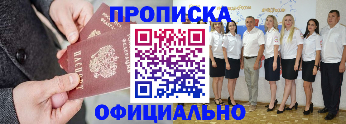 временная прописка в Зуевке